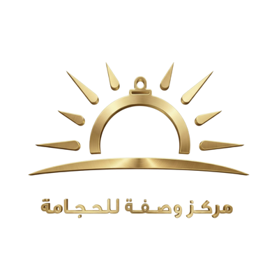 مركز وصفة للحجامة